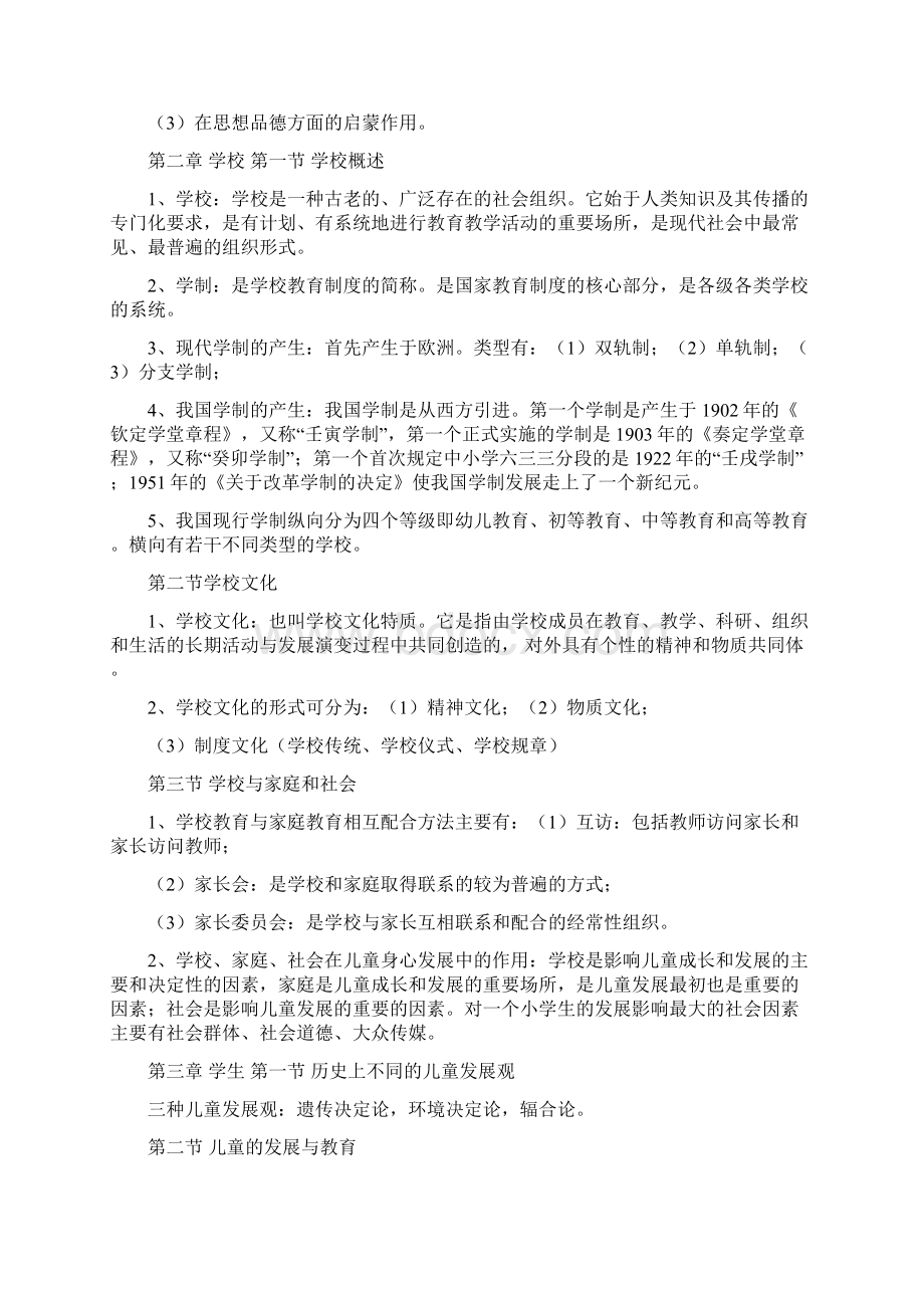 小学教育学人民教育出版社.docx_第3页