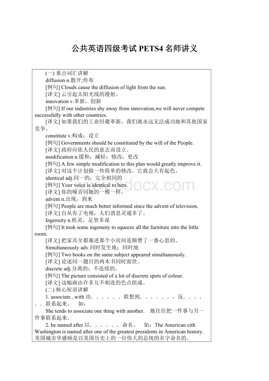 公共英语四级考试PETS4名师讲义.docx_第1页