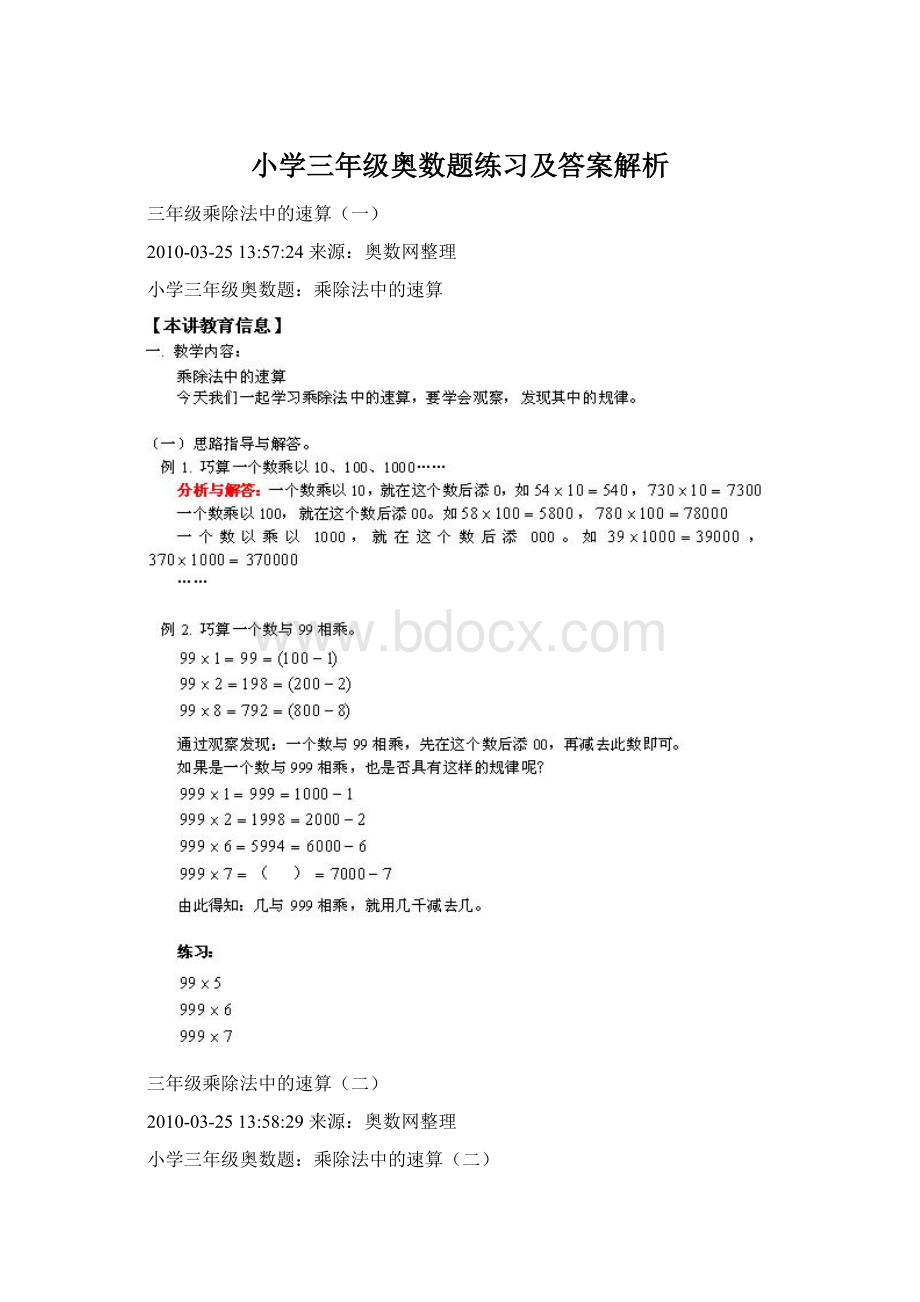 小学三年级奥数题练习及答案解析Word文件下载.docx