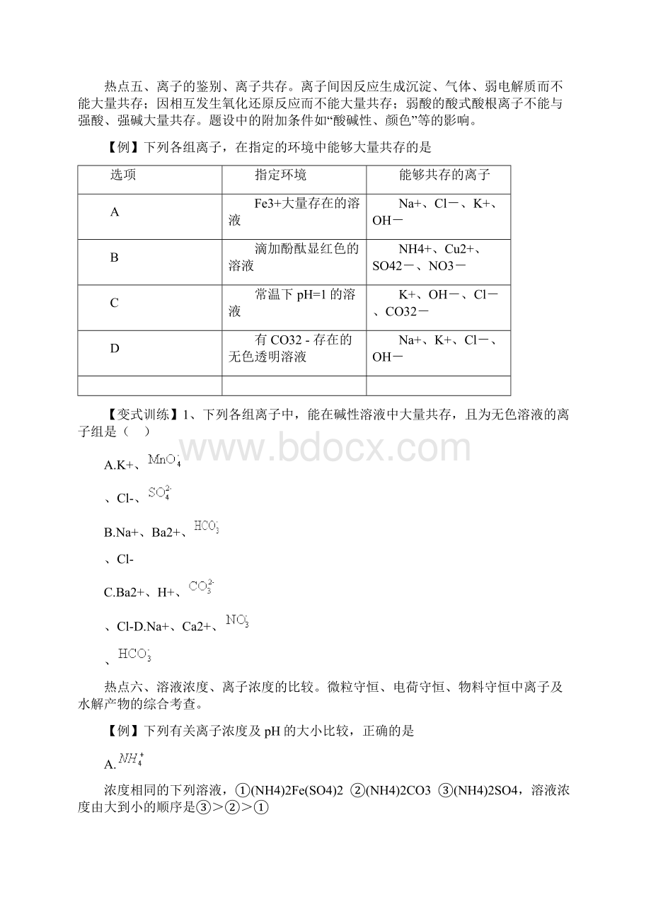 高考化学选择题专题复习Word文档格式.docx_第3页