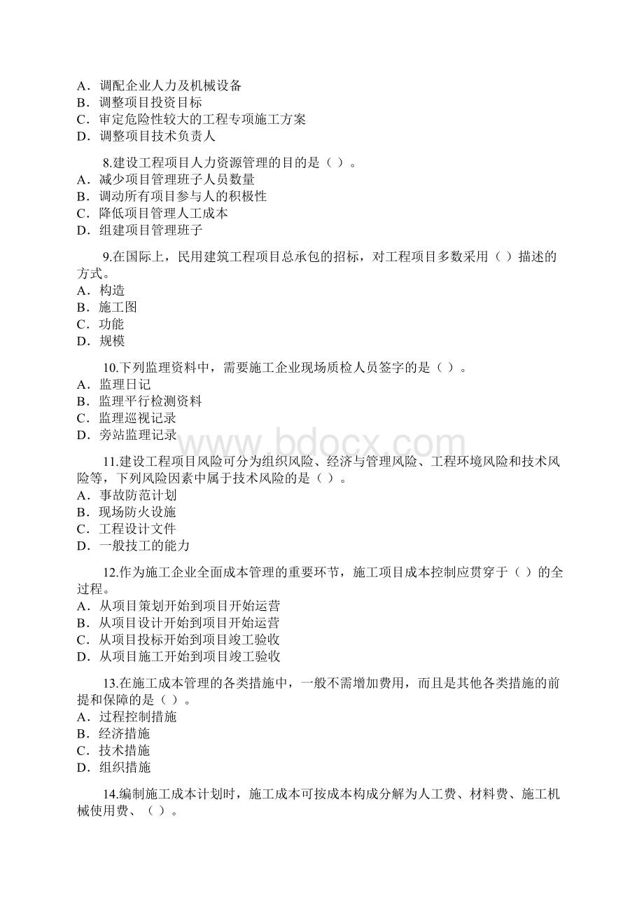 工程项目管理考试真题Word文档下载推荐.docx_第2页