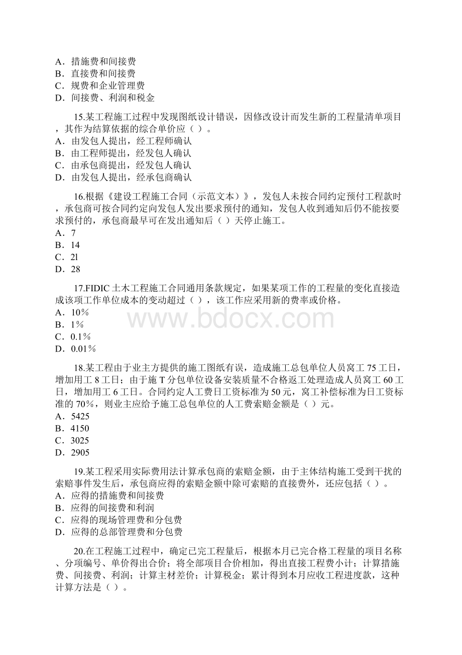 工程项目管理考试真题Word文档下载推荐.docx_第3页