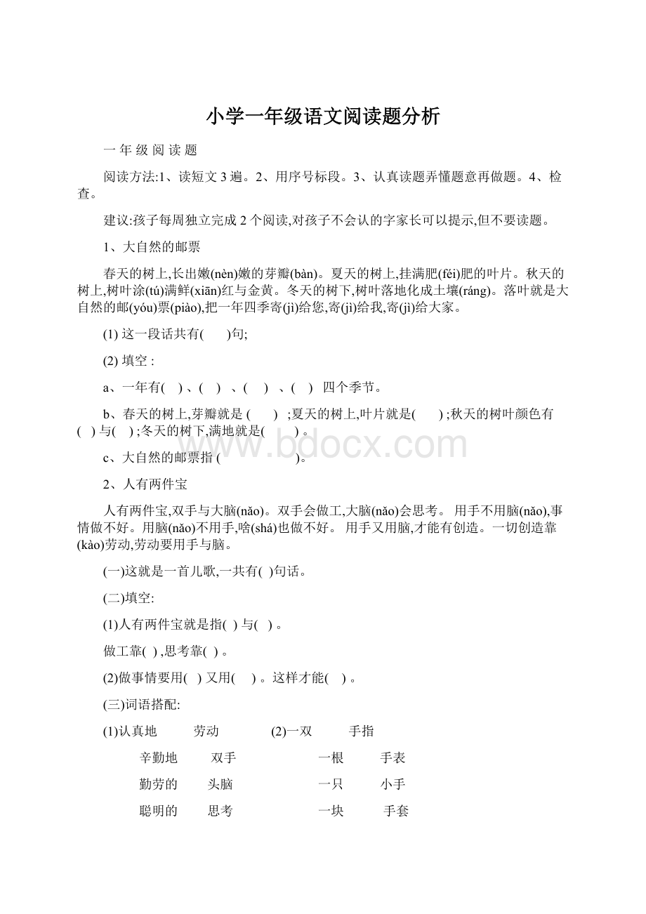 小学一年级语文阅读题分析Word格式.docx