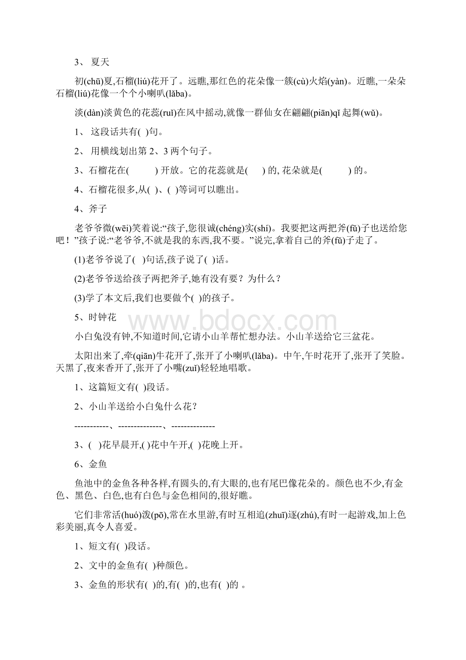 小学一年级语文阅读题分析Word格式.docx_第2页