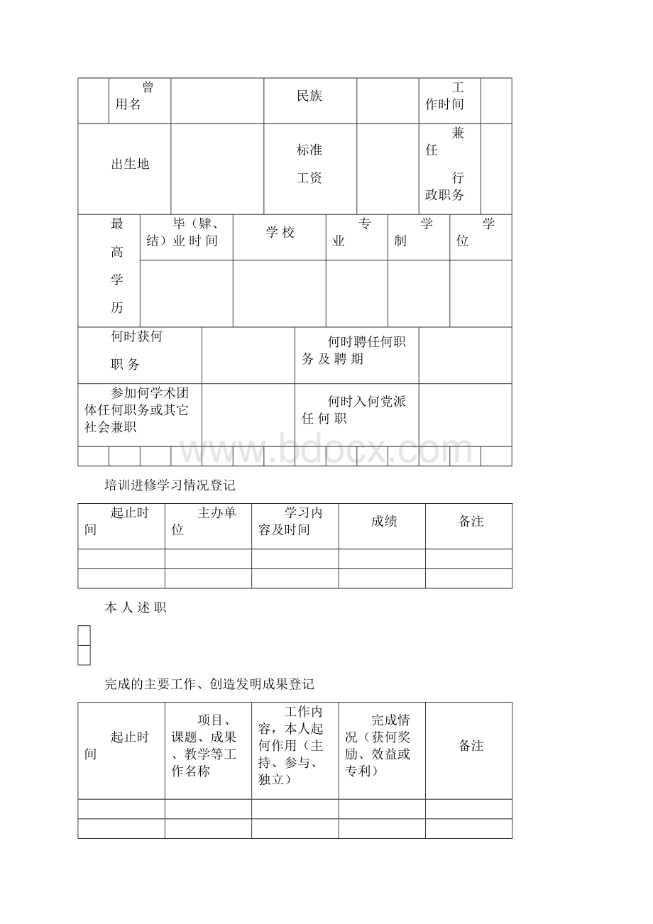 事业单位工作人员综合考核登记表汇总10页.docx_第2页