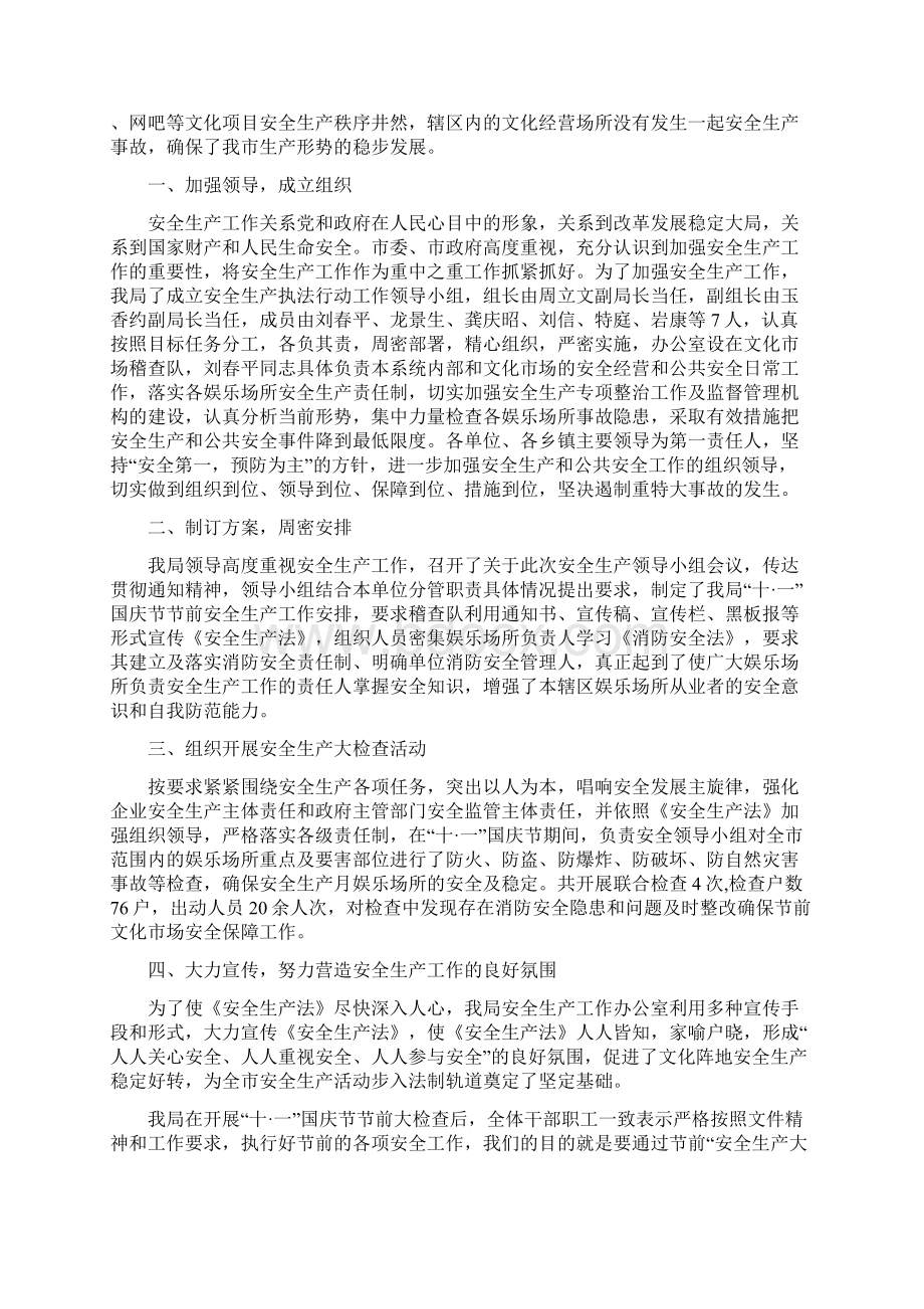 国庆节安全工作总结多篇文档格式.docx_第3页