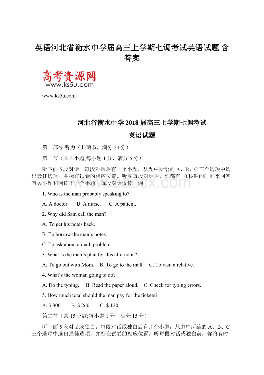 英语河北省衡水中学届高三上学期七调考试英语试题 含答案文档格式.docx_第1页