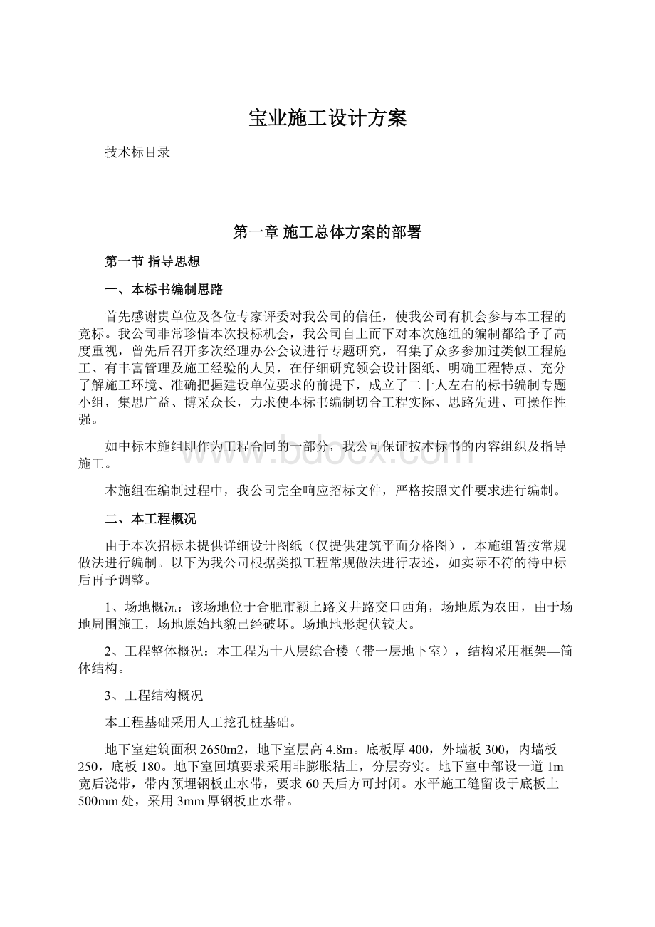 宝业施工设计方案.docx