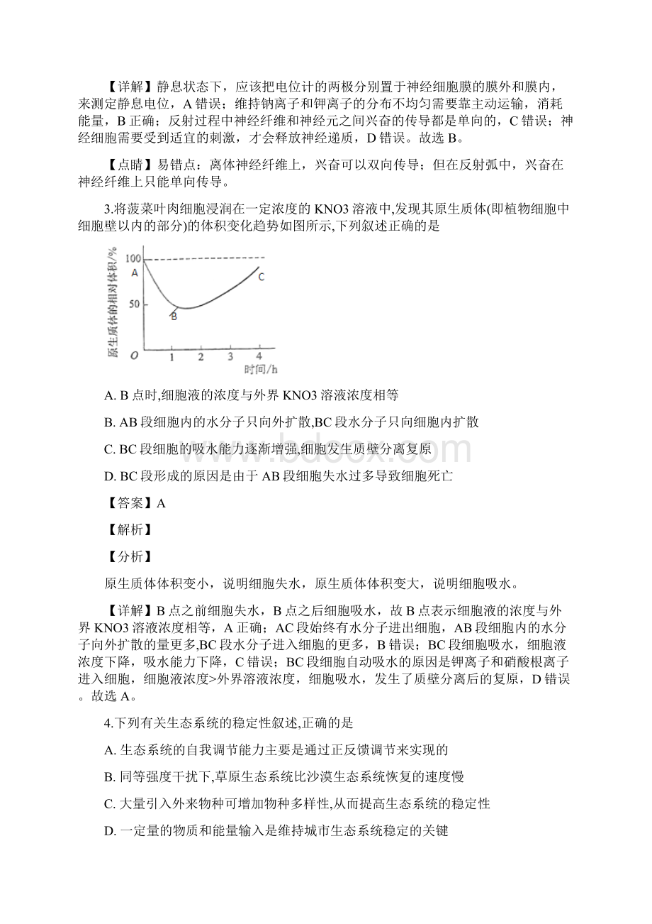 四川省南充市届高三第二次高考适应性考试生物试题.docx_第2页