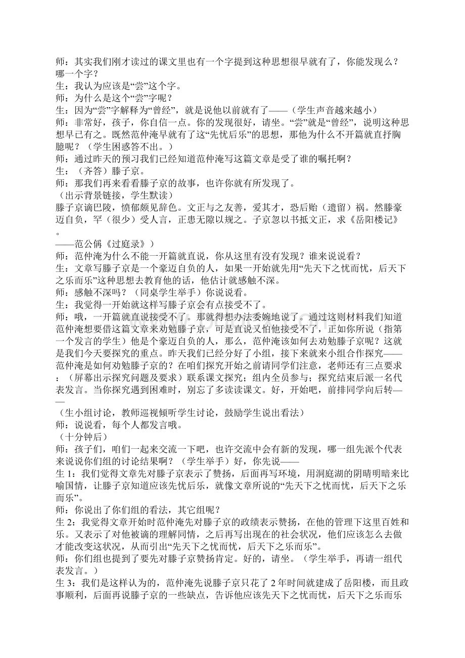 八年级语文《岳阳楼记》课堂实录Word文档下载推荐.docx_第2页