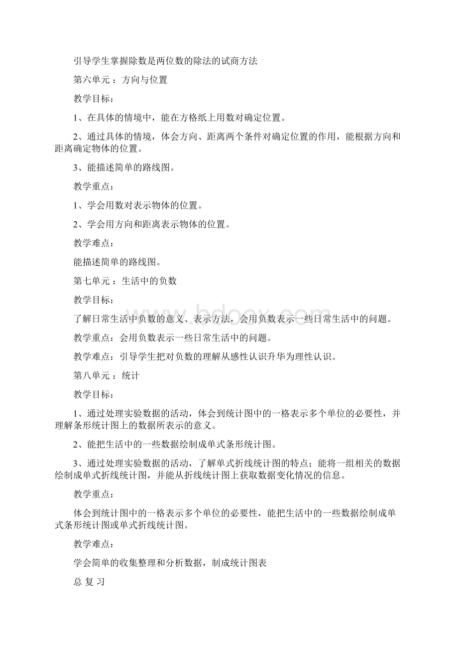 北师大版小学数学第七册教案Word下载.docx_第3页