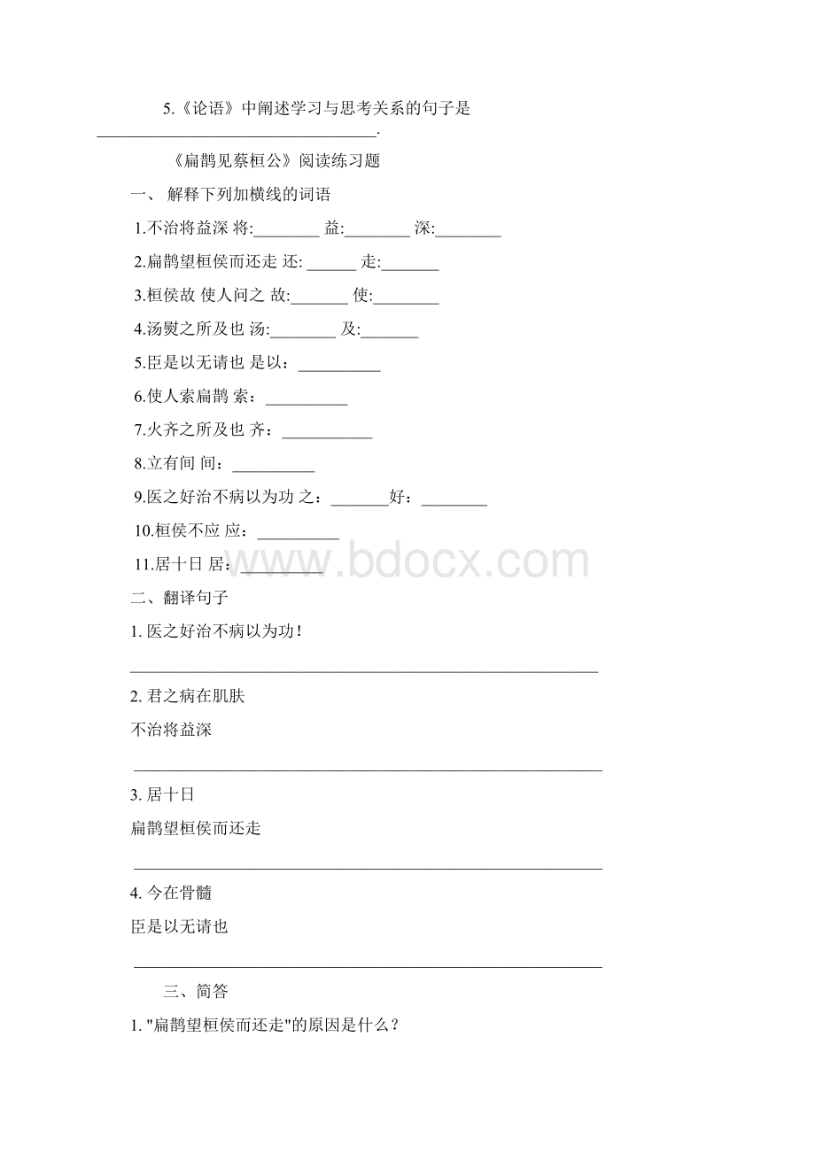 初一语文文言文阅读练习题.docx_第3页