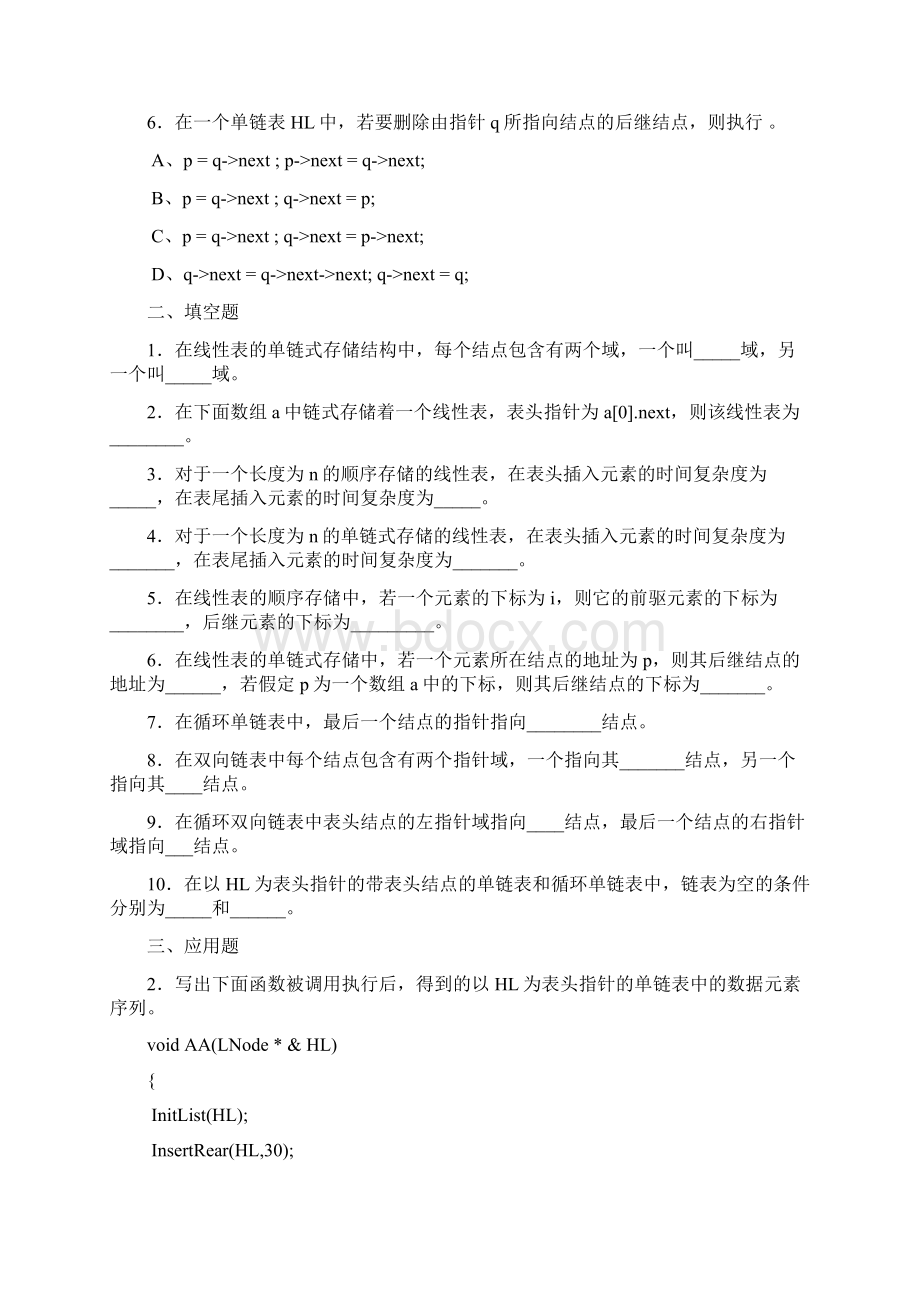 数据结构章节练习题精简2.docx_第3页