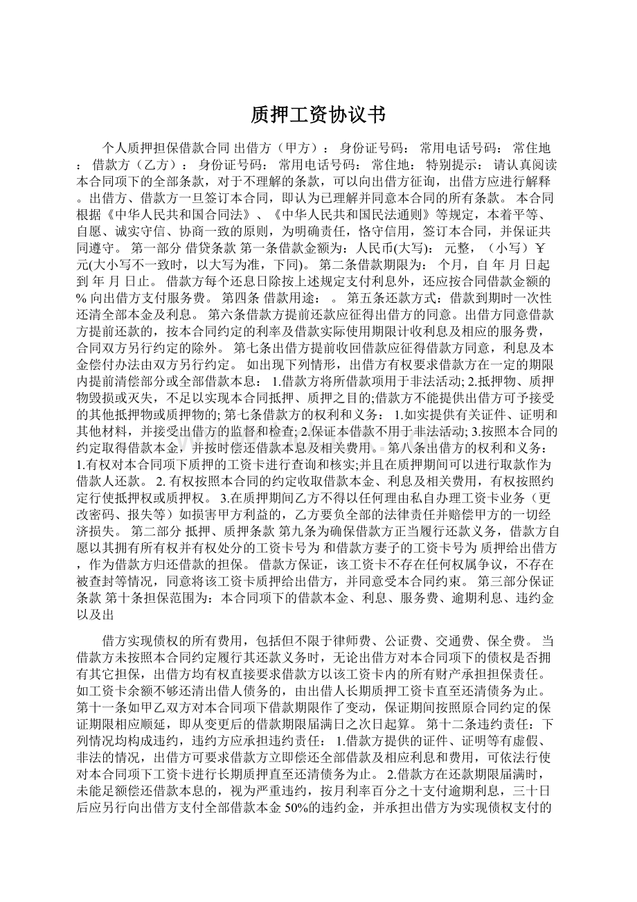 质押工资协议书.docx_第1页