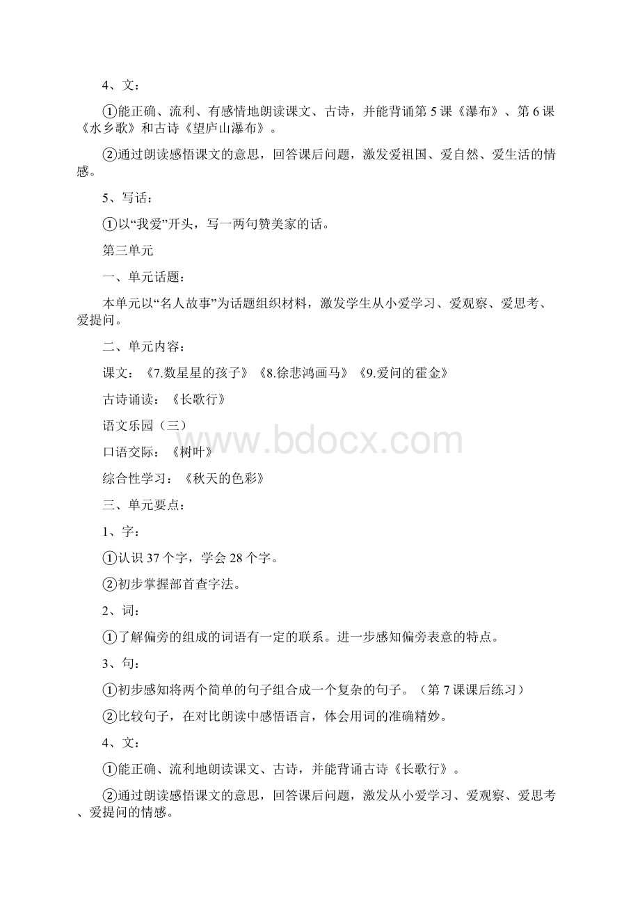 鄂教版小学语文第三册单元教材分析Word格式文档下载.docx_第3页