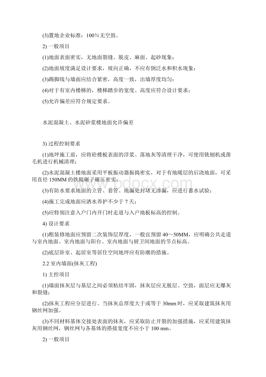 绿城集团住宅工程质量标准.docx_第2页