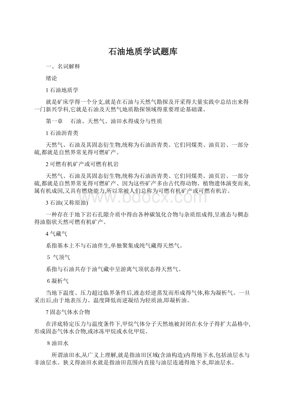 石油地质学试题库Word格式文档下载.docx_第1页