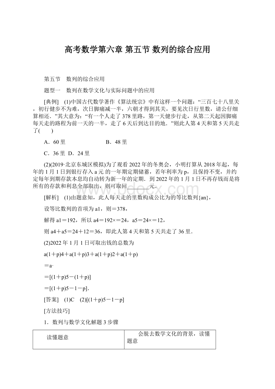 高考数学第六章第五节 数列的综合应用Word下载.docx