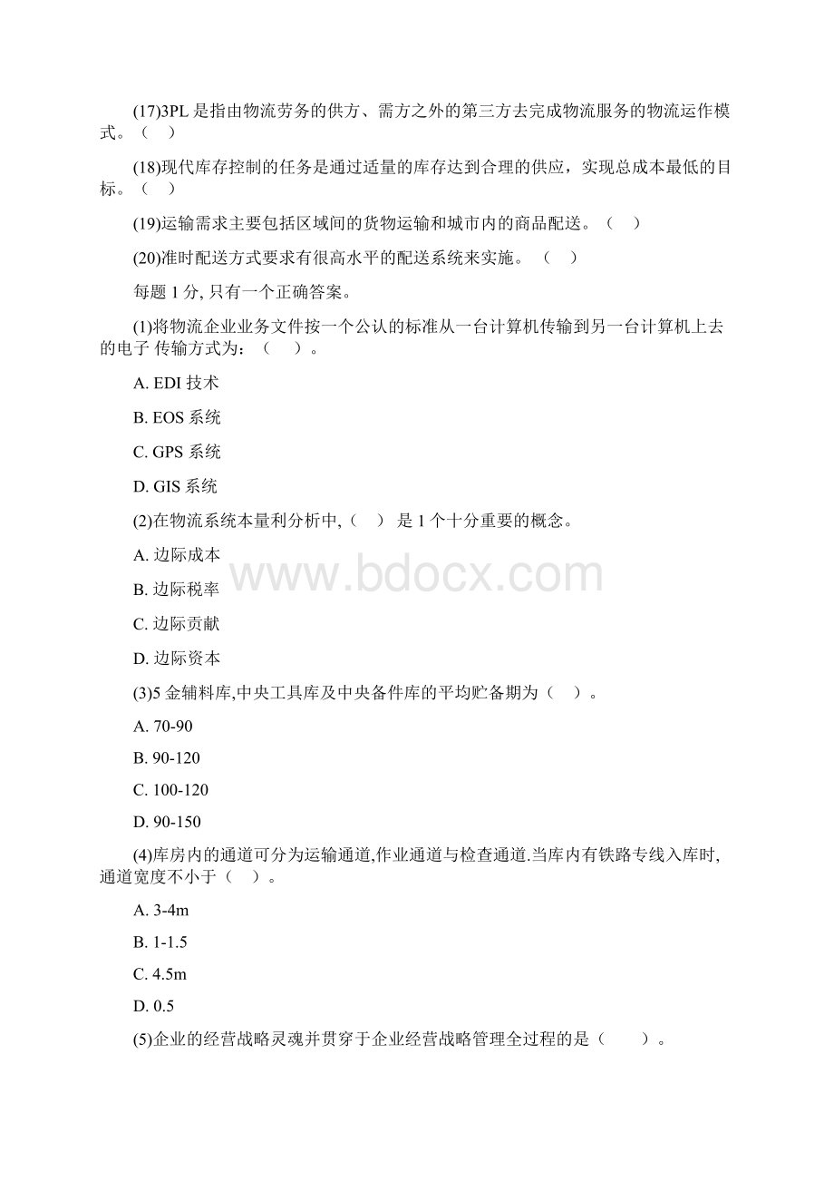 助理物流师考试模拟试题三中大网校Word文档格式.docx_第2页