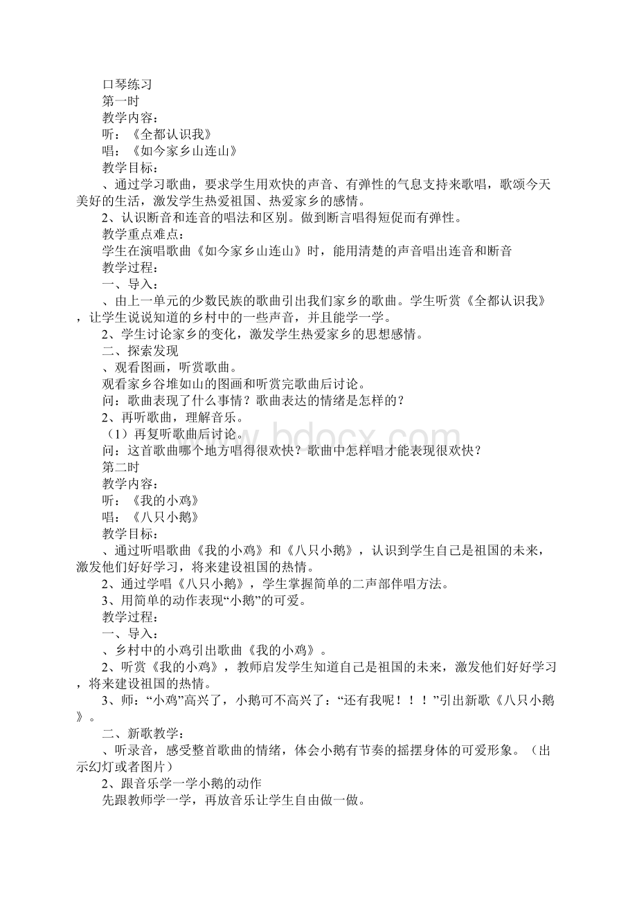 苏少版三年级音乐下册第六单元我们的村庄教案.docx_第2页