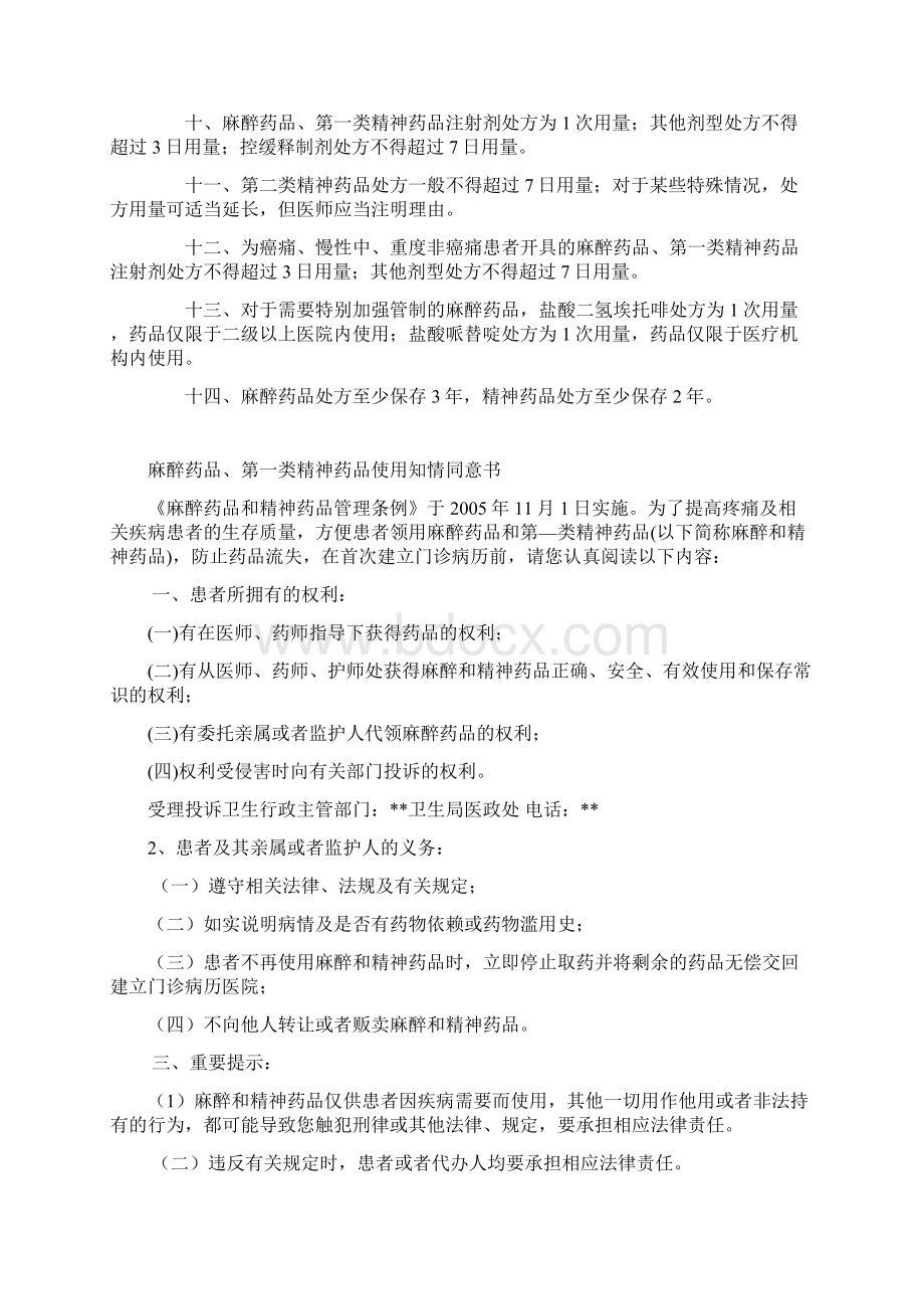 麻精神药品处方管理规定文档格式.docx_第2页