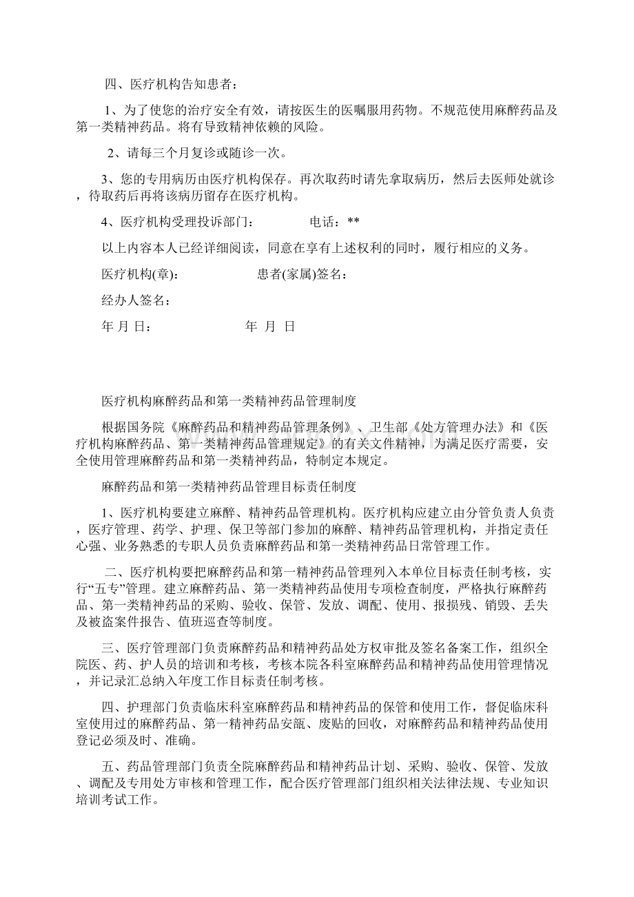 麻精神药品处方管理规定文档格式.docx_第3页