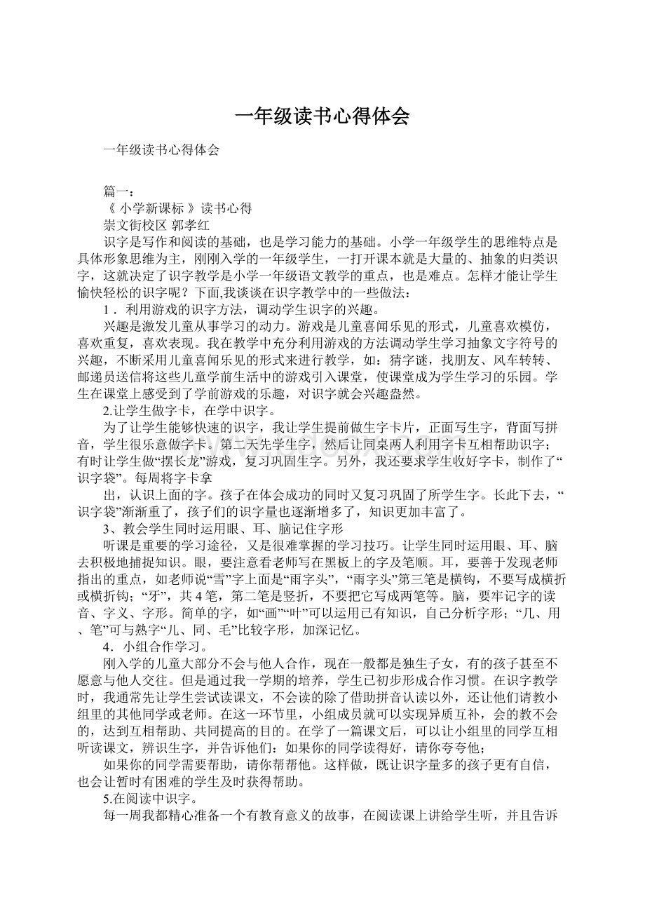 一年级读书心得体会Word格式文档下载.docx