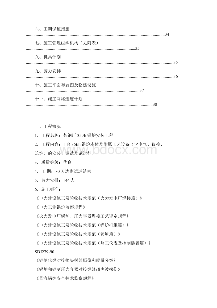 承德某钢厂锅炉房施工组织设计.docx_第2页