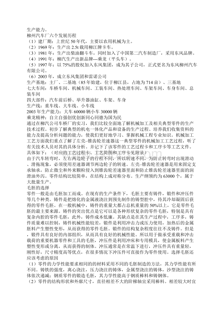 机械专业学生实习工作总结Word文件下载.docx_第2页