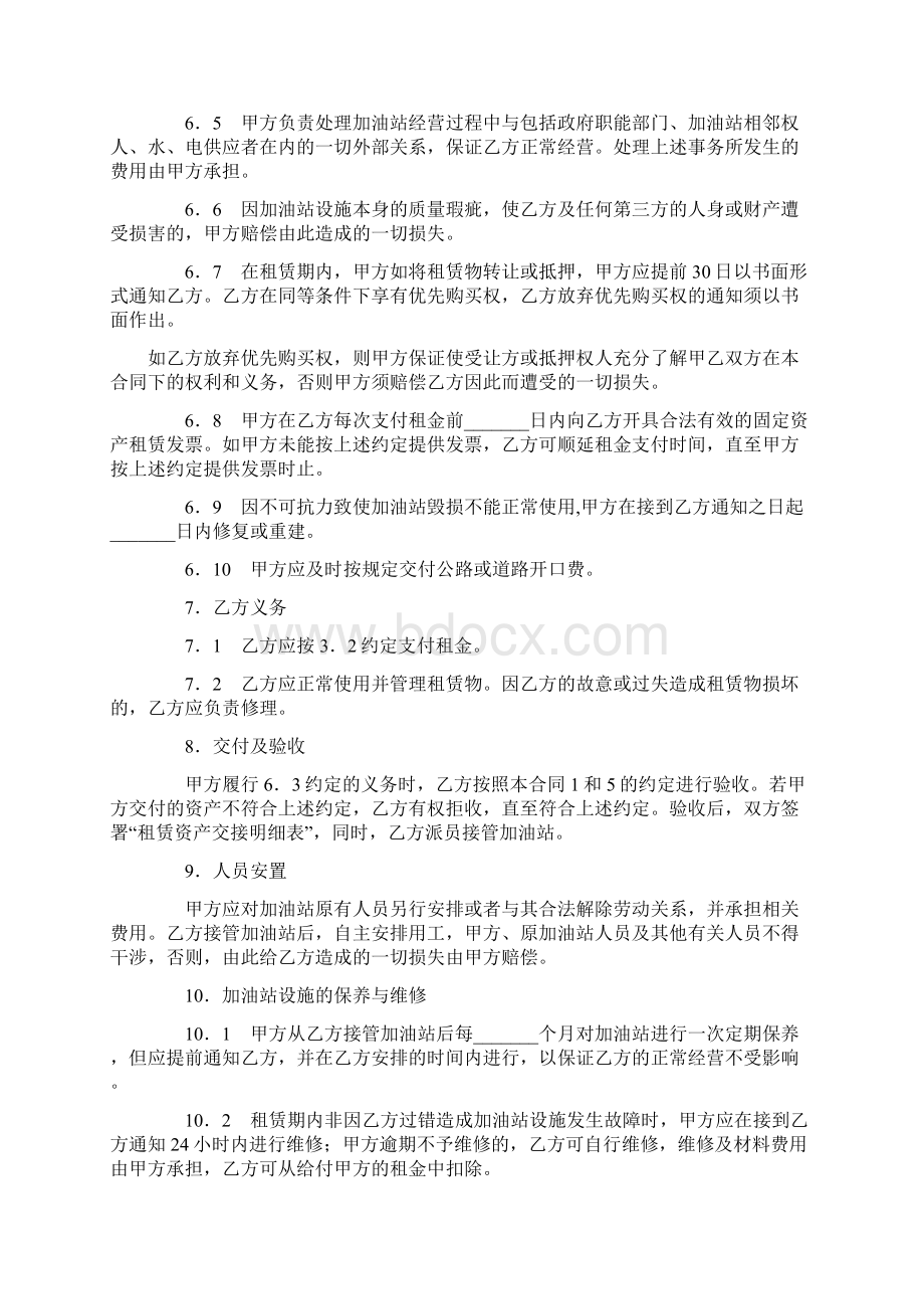 合同协议范本加油站资产租赁合同格式文本范本Word文档下载推荐.docx_第3页