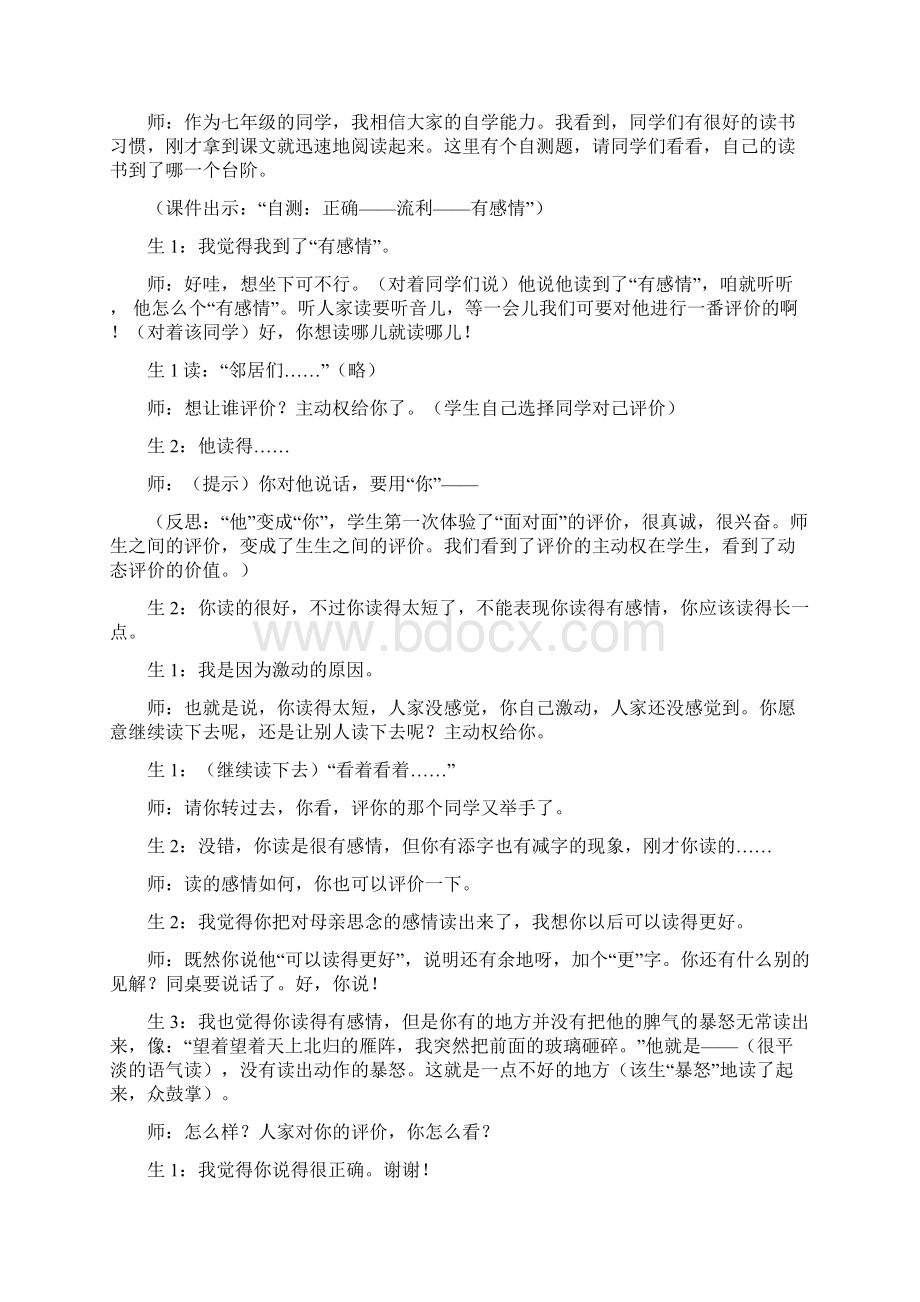 秋天的怀念教学案例.docx_第2页