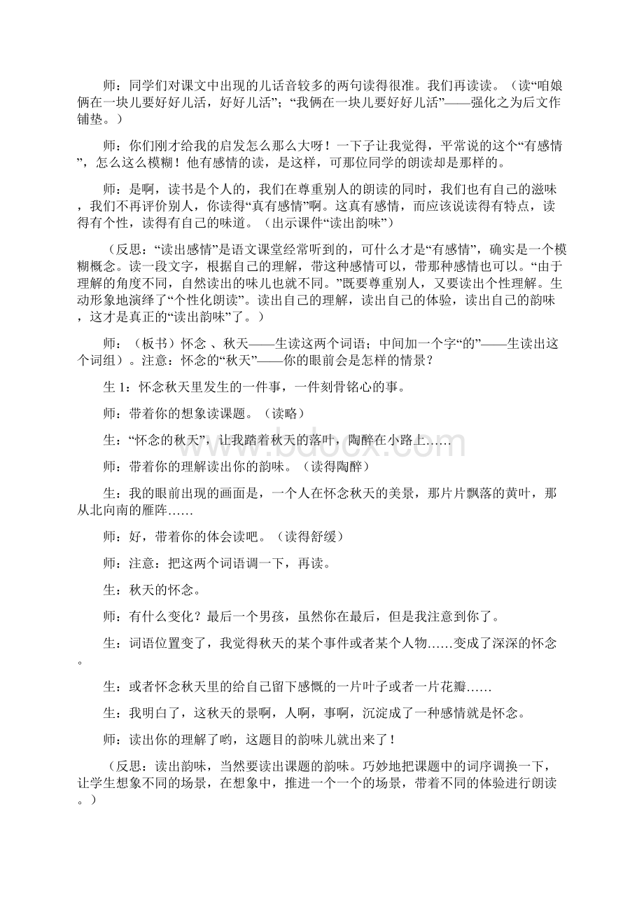 秋天的怀念教学案例.docx_第3页