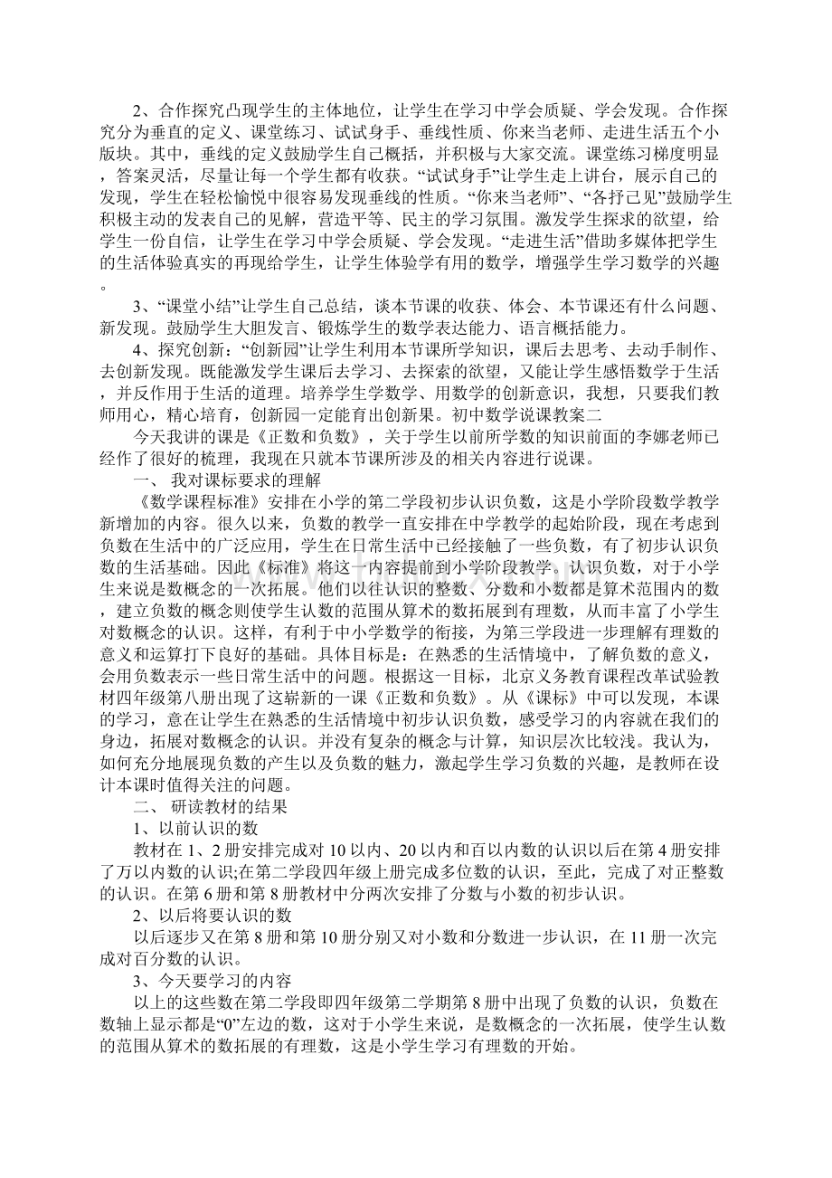 初中数学说课教案教师资格证面试文档格式.docx_第2页