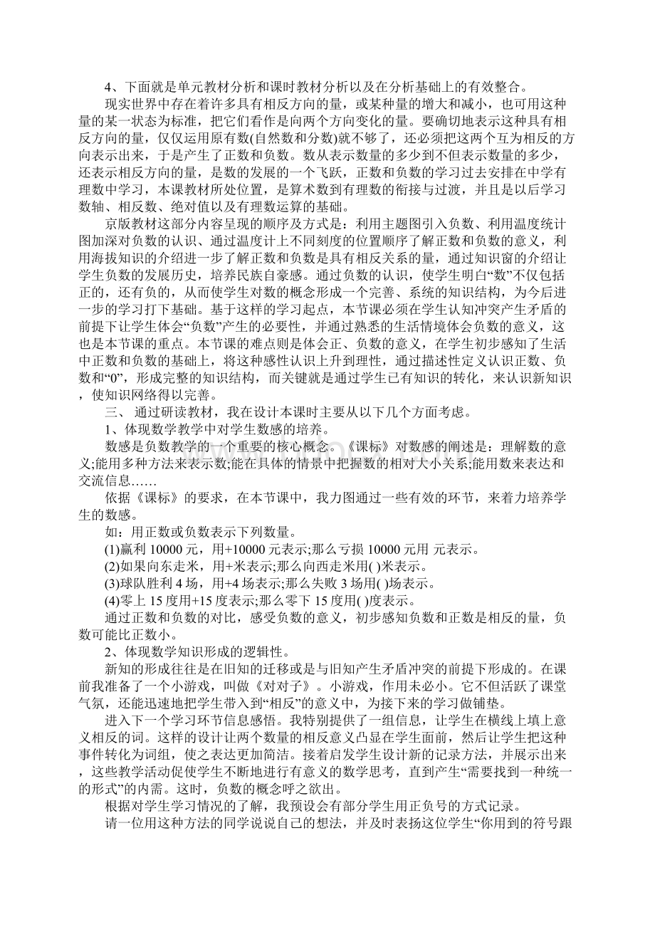 初中数学说课教案教师资格证面试文档格式.docx_第3页