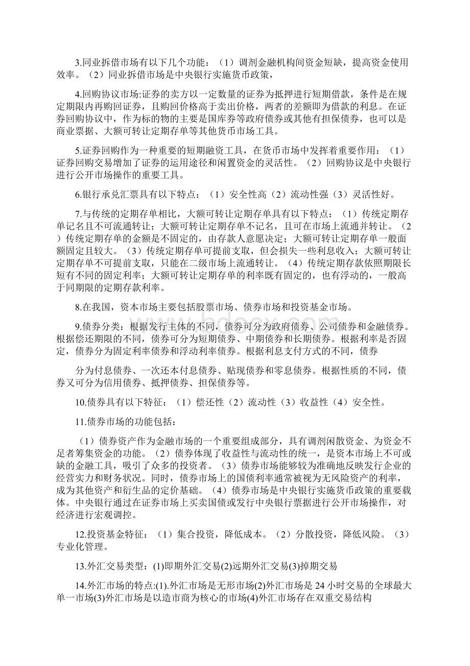 中级经济师金融专业技术知识点Word下载.docx_第2页