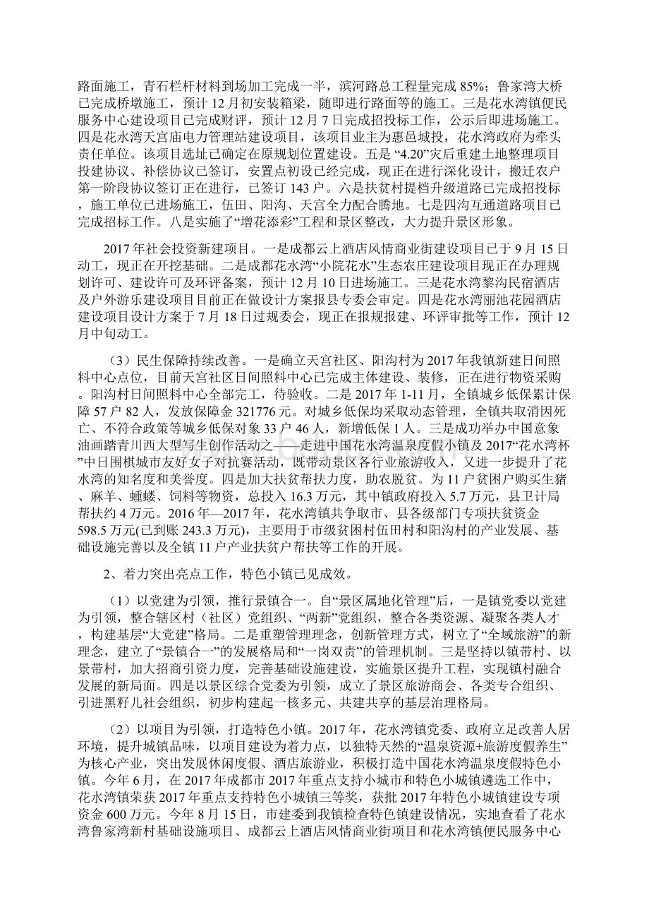 花水湾镇整体支出绩效评价.docx_第2页