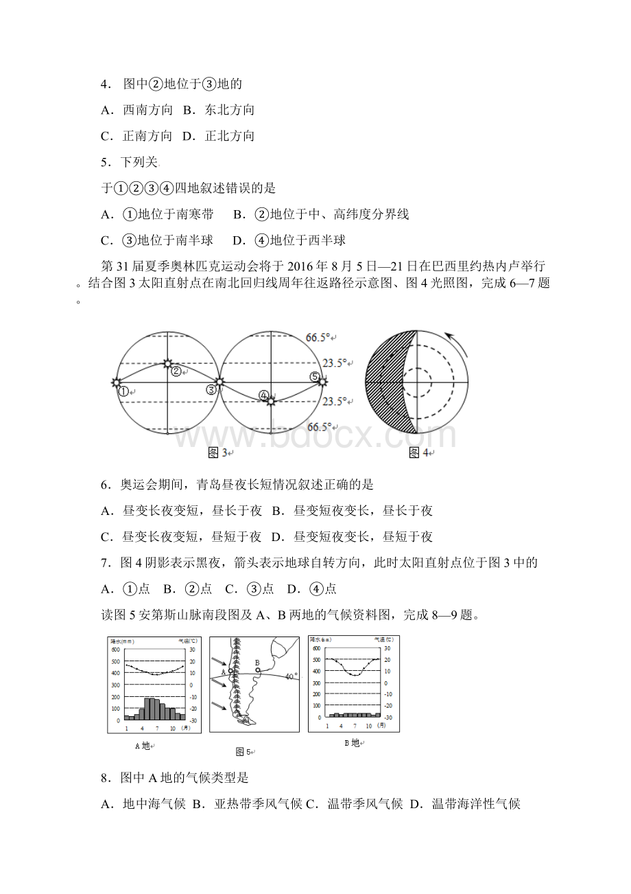 青岛市二一六年初中学业水平考试地理试题.docx_第2页