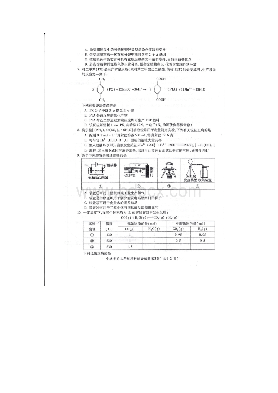 安徽省宣城市届高三第三次教学质量检测理科综合试题扫描版Word文档下载推荐.docx_第3页