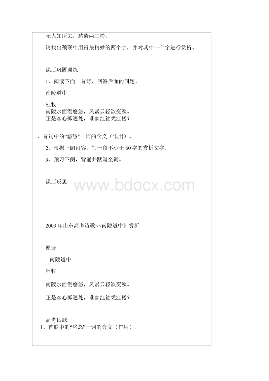 语文 导学 案Word下载.docx_第3页