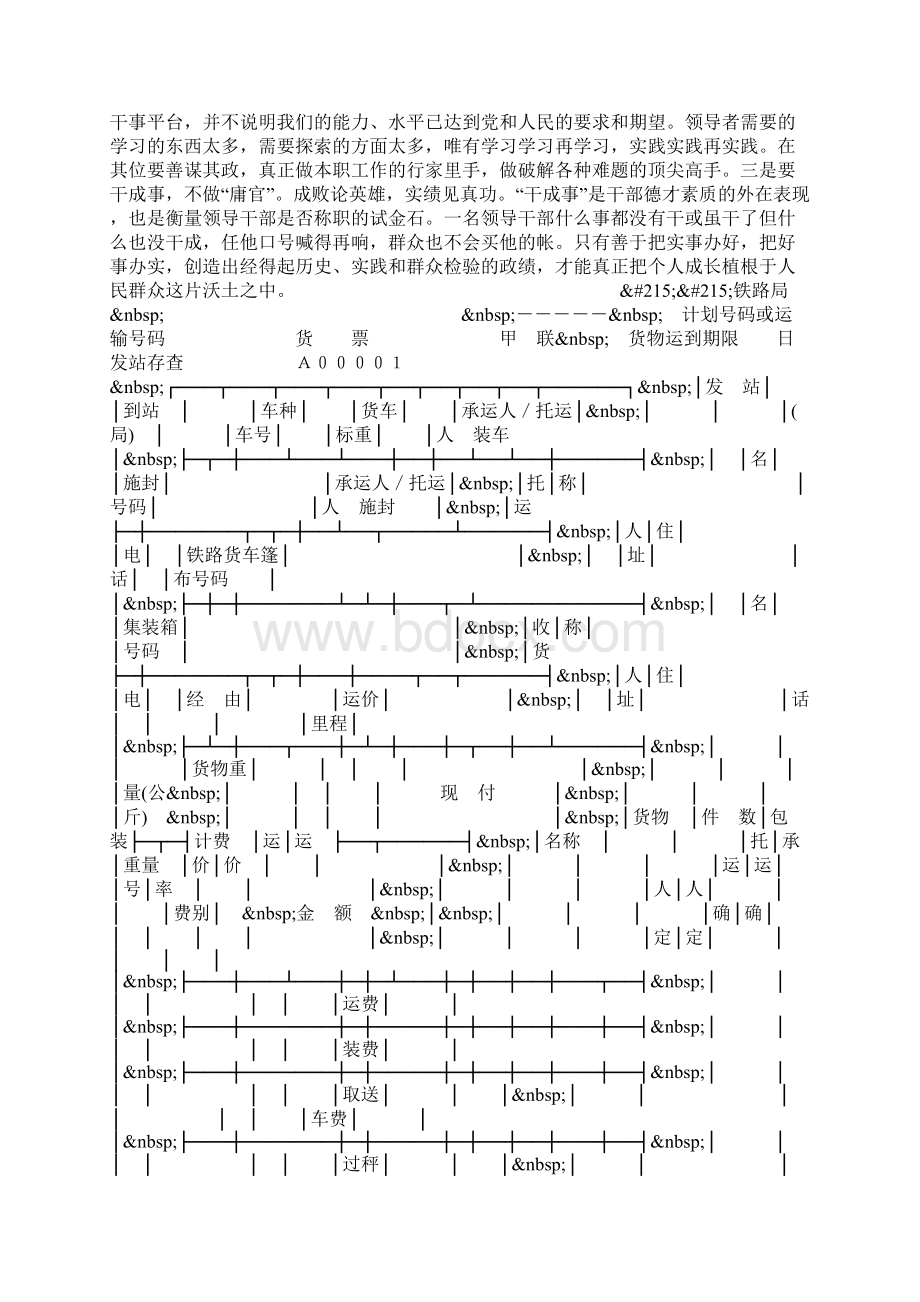 无私也要有畏.docx_第3页