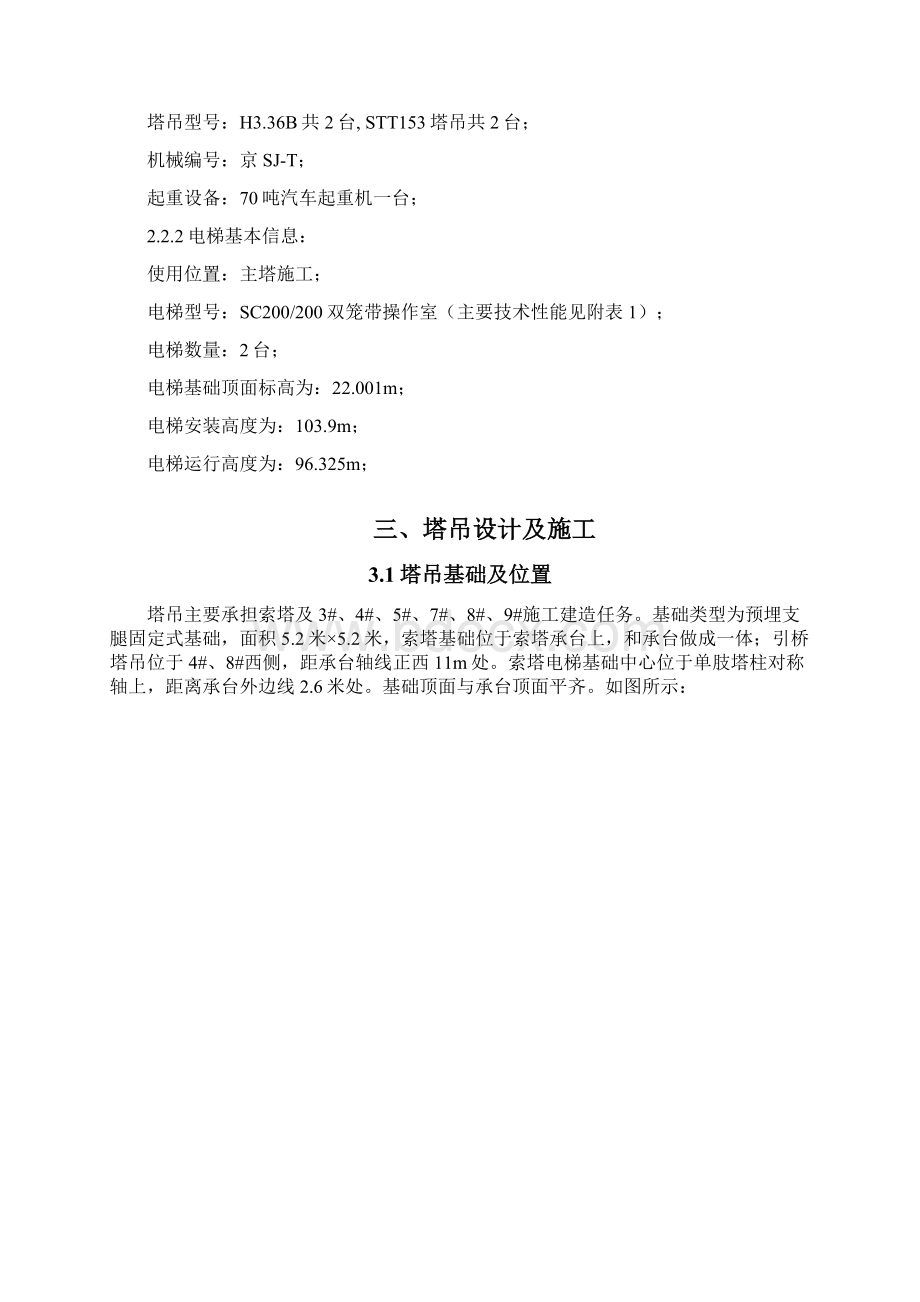 大桥塔吊电梯施工专项方案.docx_第3页