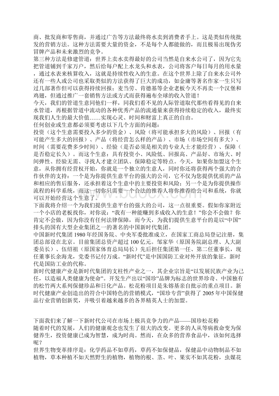 以人为本国珍新时代OPP.docx_第2页