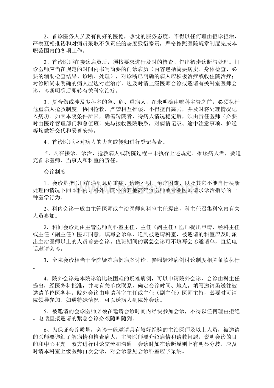 医院住院部制度上墙Word格式文档下载.docx_第2页