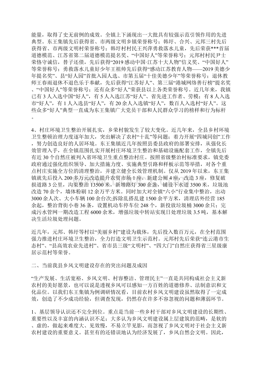 关于乡风文明建设的调研报告 中共镇委员会.docx_第2页