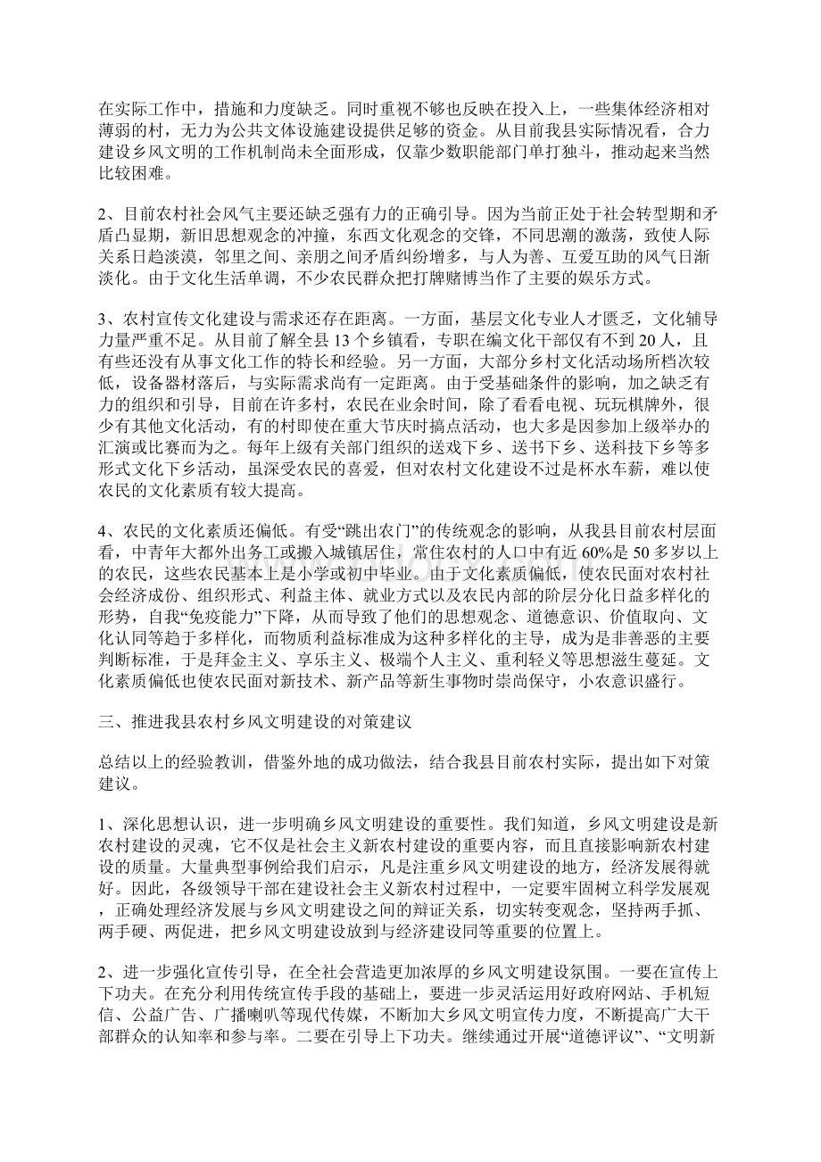 关于乡风文明建设的调研报告 中共镇委员会.docx_第3页