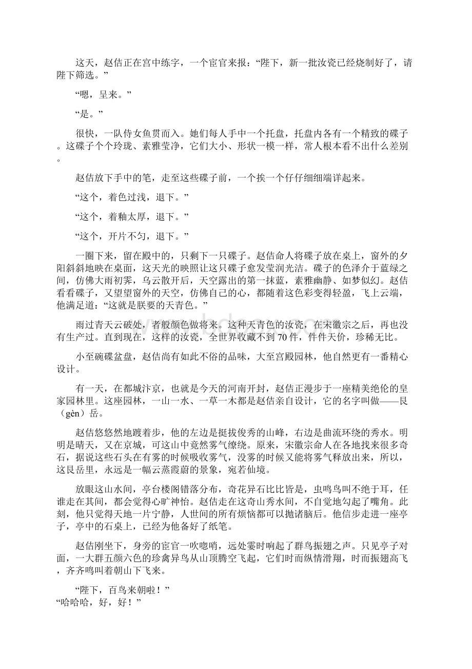 第225集凯叔讲历史宋徽宗艺术家当皇帝.docx_第2页