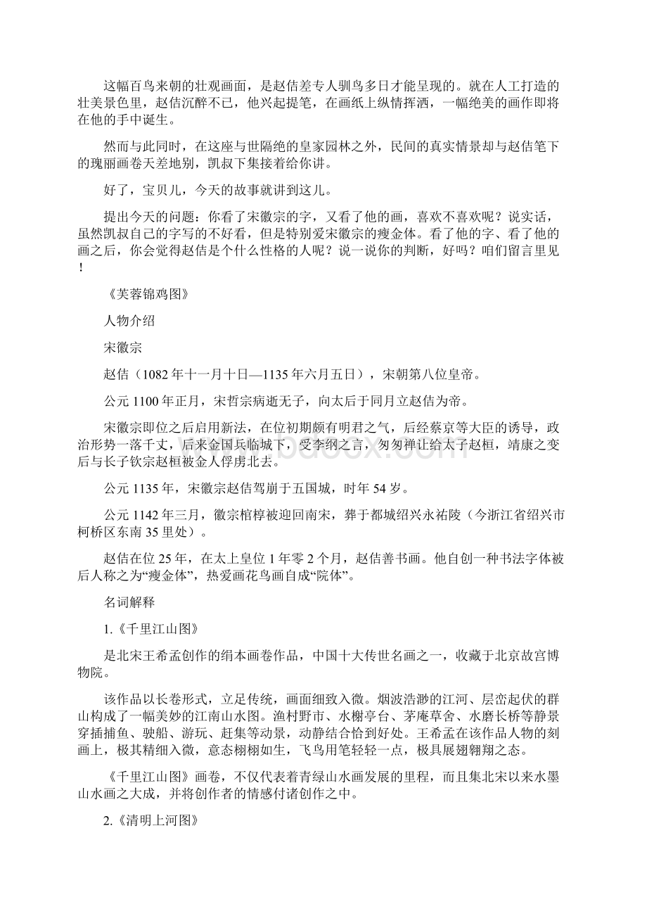 第225集凯叔讲历史宋徽宗艺术家当皇帝.docx_第3页