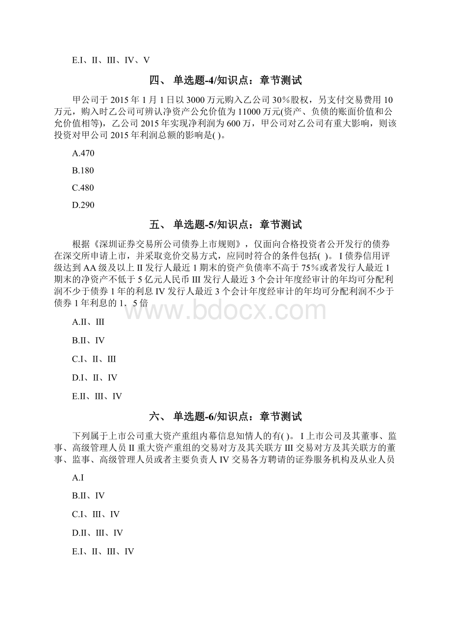 云南省资格从业考试《投资银行业务保荐代表人》知识点练习题第三十五篇Word文档格式.docx_第2页