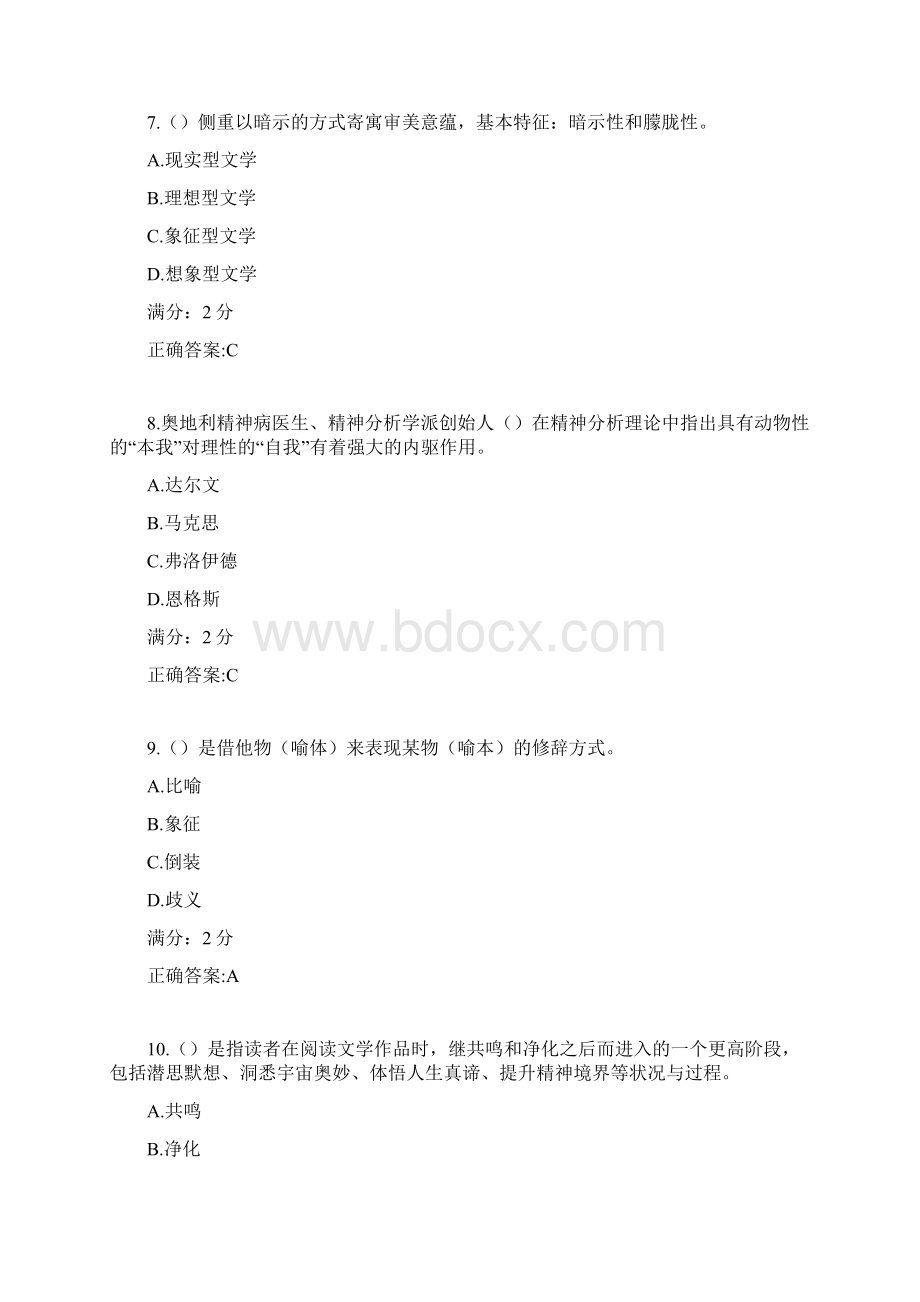 17秋福师《文学概论》在线作业一答案.docx_第3页