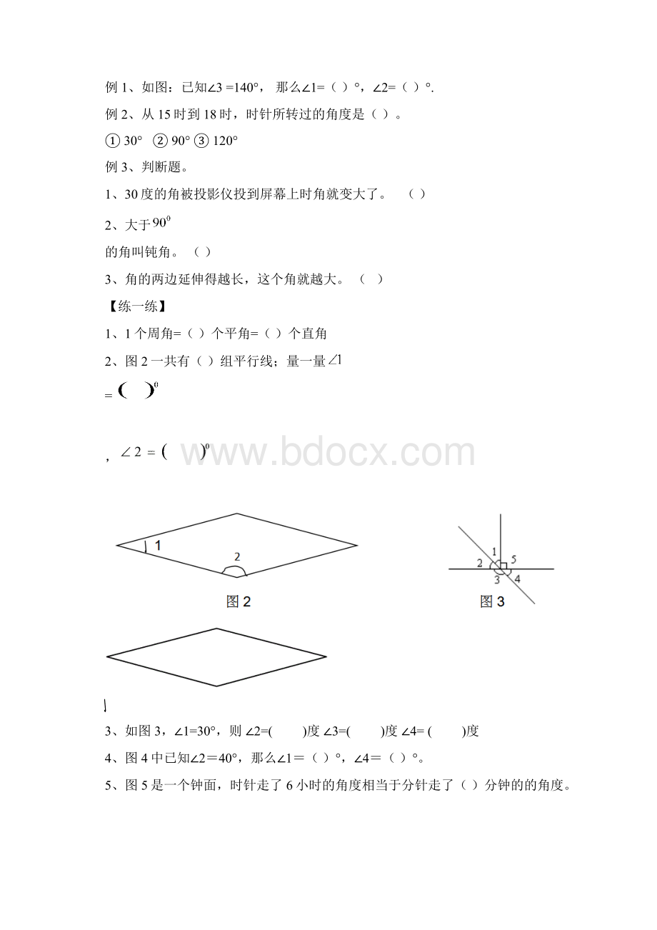 四年级上册数学试题期末总复习人教版.docx_第2页